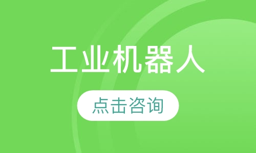 工业机器人