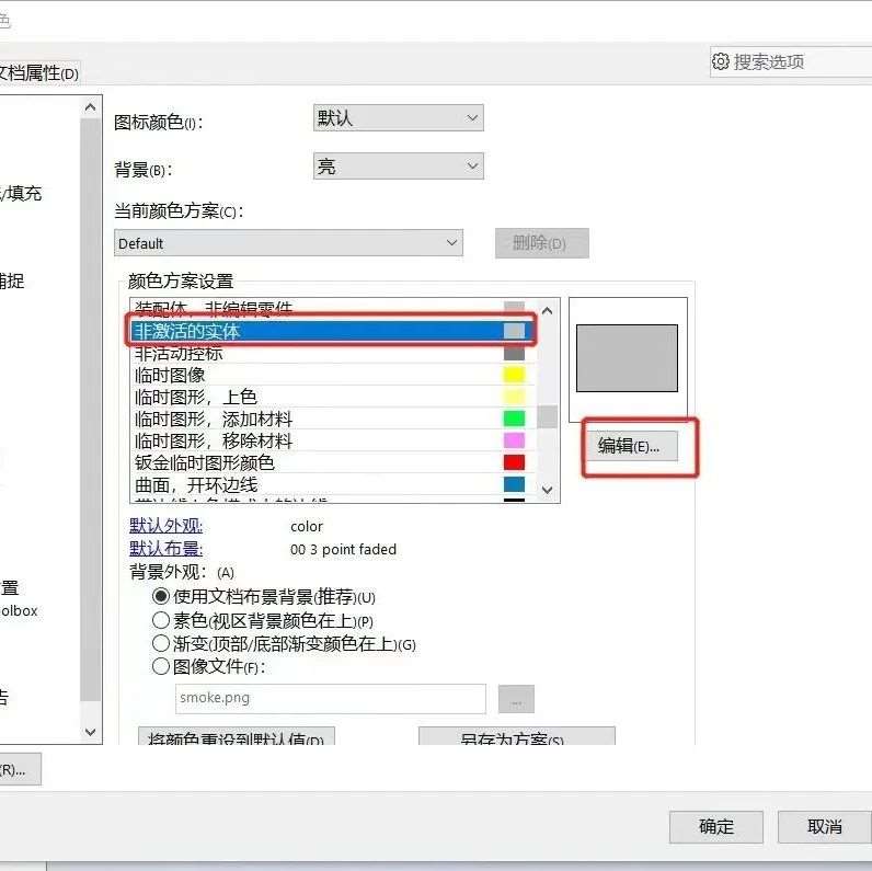 SolidWorks更改线框颜色只需要一步