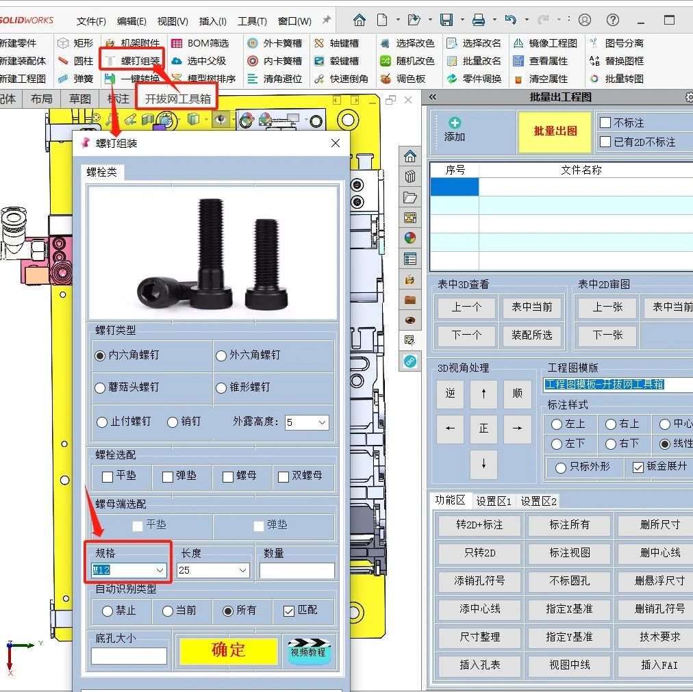 SolidWorks螺母快速生成的好用方法