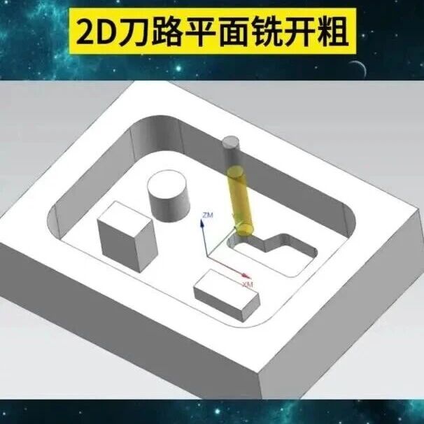 2D平面铣开粗编程指南