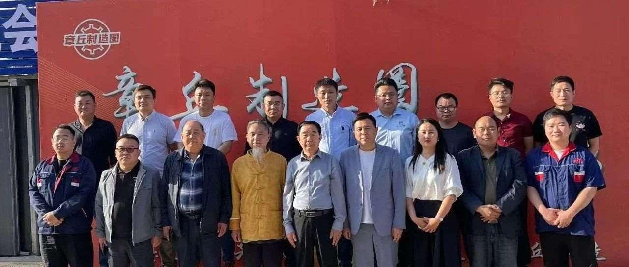 章丘制造圈顺利召开