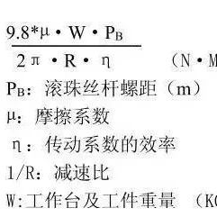 机械设计中电机负载的计算方法汇总